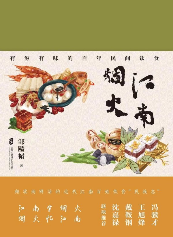 专业炒股配资咨询 夏令时节百味鲜：品读《江南烟火》有感