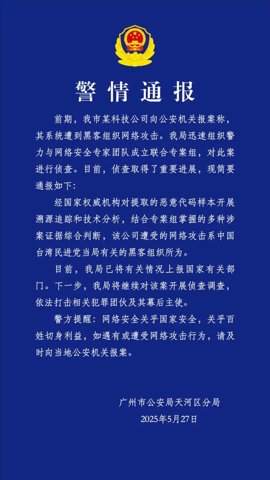 配资软件app 科技公司遭网攻后续：系民进党当局豢养的黑客组织所为